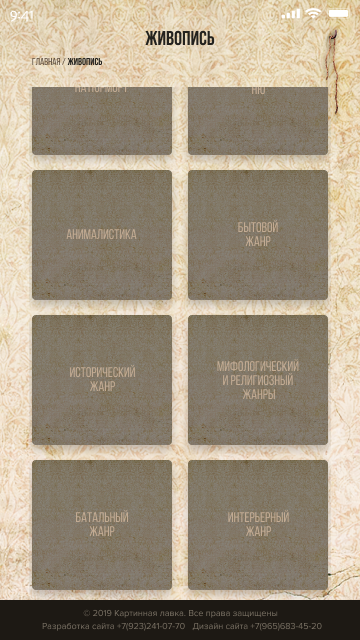 Картинная лавка — Мобильная версия. Digital Artist, Illustrator, Web Designer