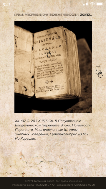 Картинная лавка — Мобильная версия. Digital Artist, Illustrator, Web Designer