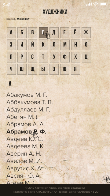 Картинная лавка — Мобильная версия. Digital Artist, Illustrator, Web Designer