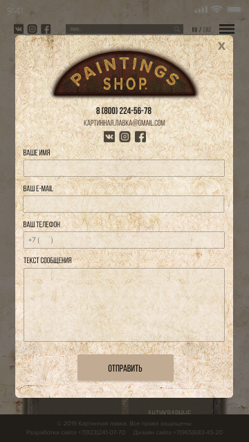 Картинная лавка — Мобильная версия. Digital Artist, Illustrator, Web Designer