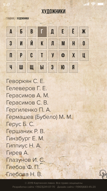 Картинная лавка — Мобильная версия. Digital Artist, Illustrator, Web Designer