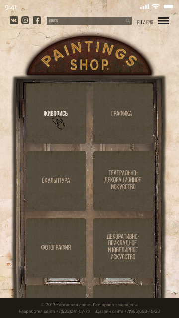 Картинная лавка — Мобильная версия. Digital Artist, Illustrator, Web Designer