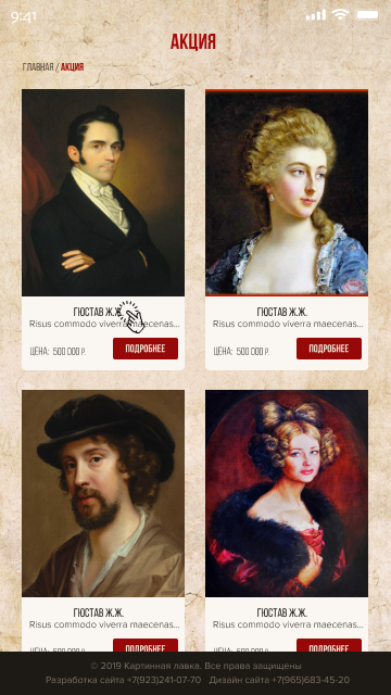 Картинная лавка — Мобильная версия. Digital Artist, Illustrator, Web Designer