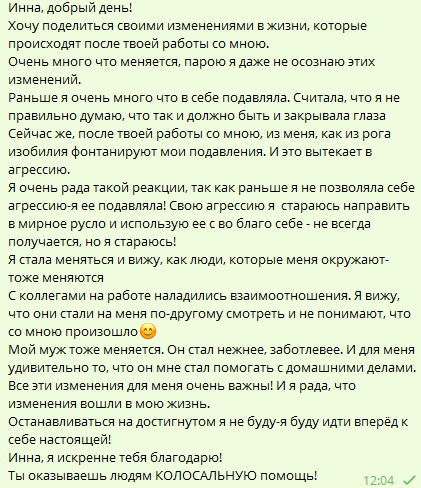 Отзывы клиентов. Аборнева Инна.Практикующий психолог. Коуч. Арт-терапевт