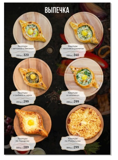 Меню. Рекламная и food съемка в Екатеринбурге Оксана Павлова