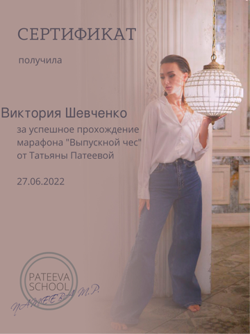 Сертификаты. Визажист в Москве Виктория Шевченко