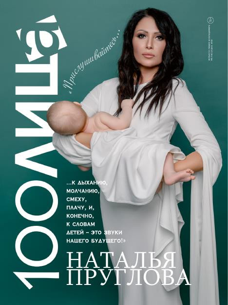 Педиатр Наталья Пруглова. Свадебный и семейный фотограф Ангелина Нусина