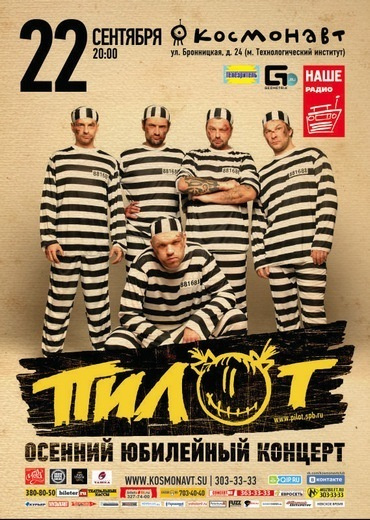 Группа Пилот