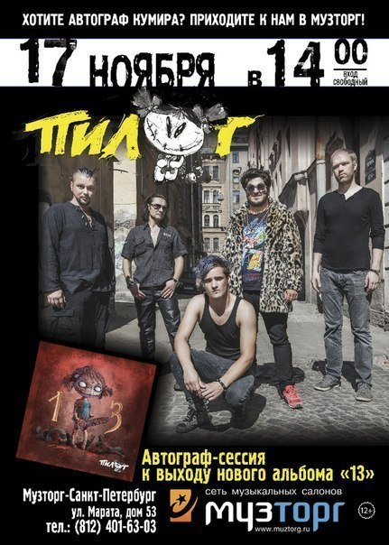 Группа Пилот