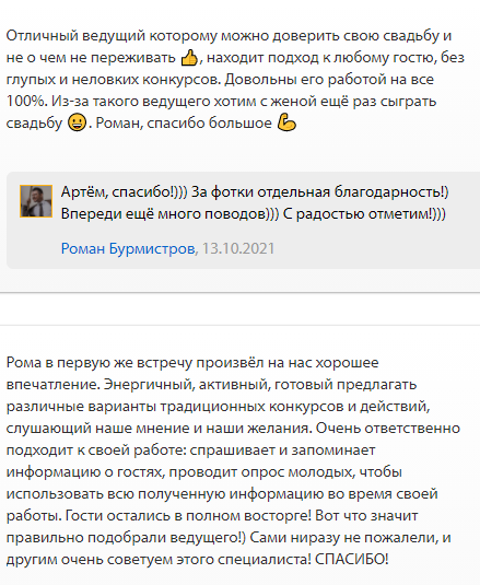 Ведущий Бурмистров Дом у моря. Подрядчики и друзья сети свадебных площадок House for wedding