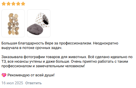 Отзывы. Фудфотограф и предметный фотограф в СПб | Вера Бирюкова