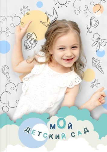 Детский сад — 20×30. Семейный и детский фотограф Абрамова Татьяна