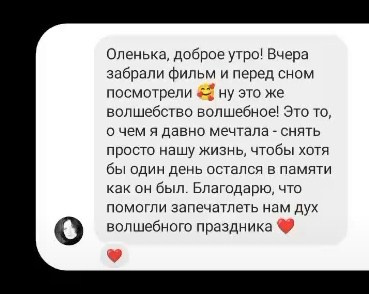 Отзывы видео. Фотограф видеограф Ольга Василевская