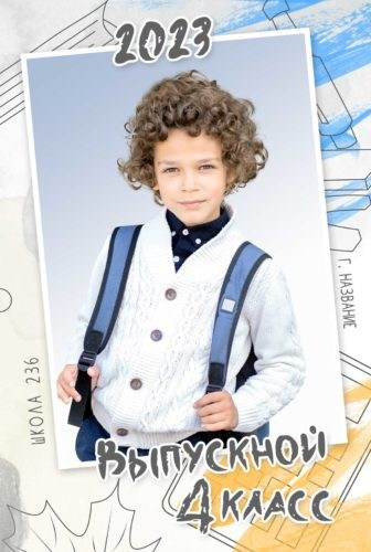 4 класс-трюмо. Семейный и детский фотограф Абрамова Татьяна