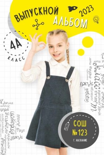 4 класс-трюмо. Семейный и детский фотограф Абрамова Татьяна