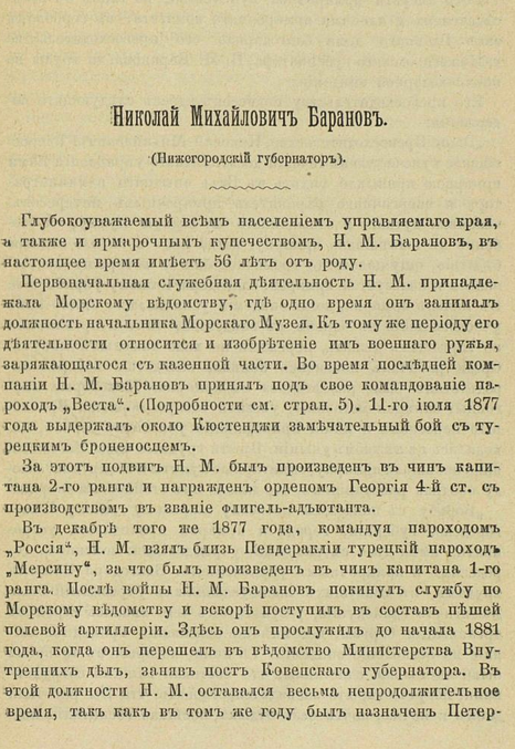 Нижегородский губернатор генерал-майор Николай Михайлович Баранов. ШагНИ по Нижнему. Экскурсии. Нижний Новгород и Нижегородская область