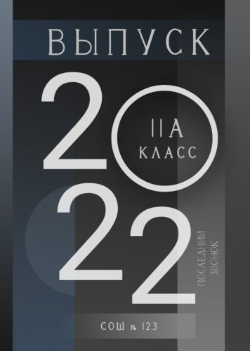 Выпускные школьные альбомы Кингисепп Сестрорецк