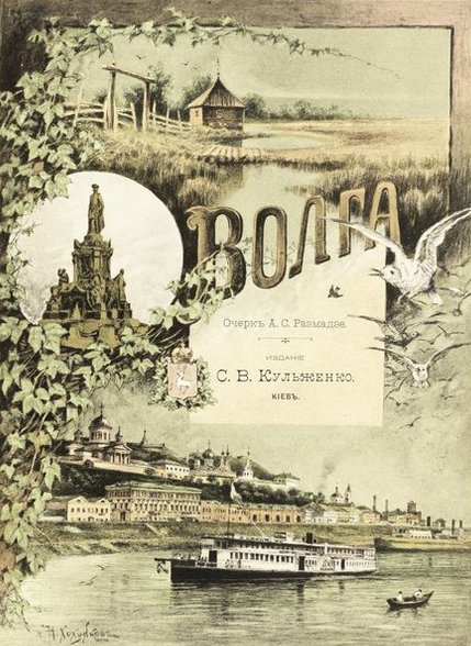 Волга от Нижнего до Астрахани. ШагНИ по Нижнему. Экскурсии. Нижний Новгород и Нижегородская область