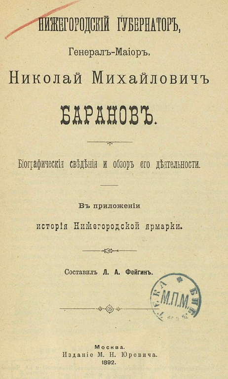 Нижегородский губернатор генерал-майор Николай Михайлович Баранов. ШагНИ по Нижнему. Экскурсии. Нижний Новгород и Нижегородская область