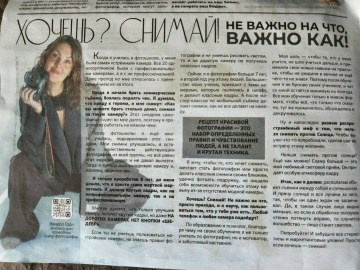 Венера Гайн. Репортажный фотограф  Тюмень. Обучение фотографии с 0