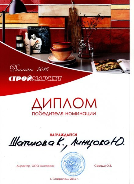 Дипломы. Дизайнер интерьеров Ксения Шатилова