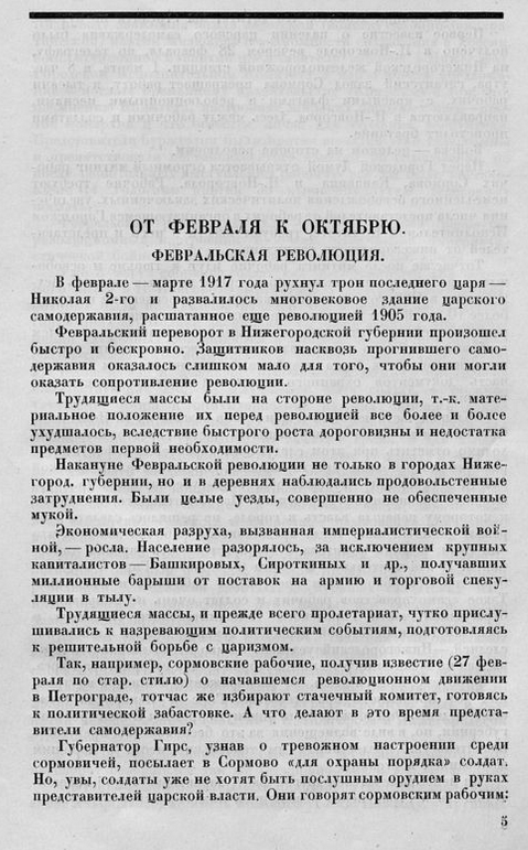Очерки по истории октябрьской революции в Нижегородской губернии. ШагНИ по Нижнему. Экскурсии. Нижний Новгород и Нижегородская область