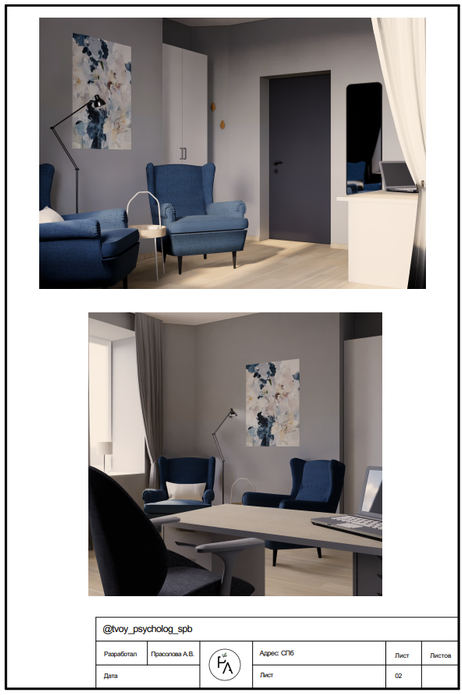 Кабинет нейрографики. Interior designer Stockholm