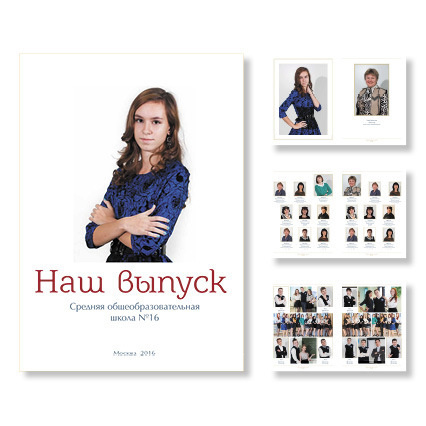 Фотокниги для школ