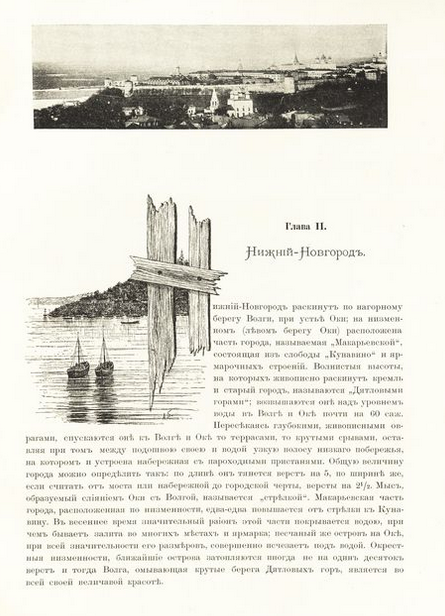 Волга от Нижнего до Астрахани. ШагНИ по Нижнему. Экскурсии. Нижний Новгород и Нижегородская область