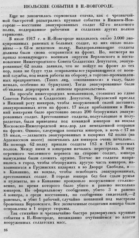 Очерки по истории октябрьской революции в Нижегородской губернии. ШагНИ по Нижнему. Экскурсии. Нижний Новгород и Нижегородская область