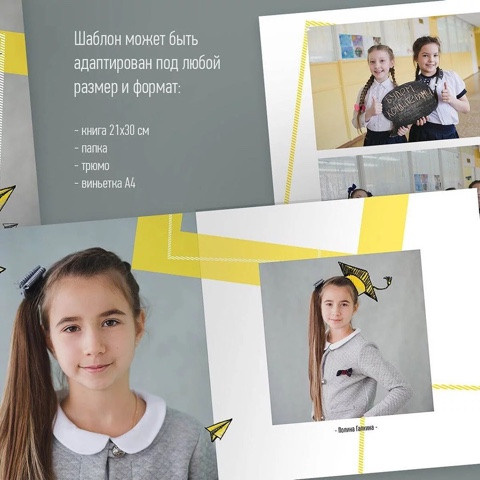 Дизайн для начальных классов. Школьная фотография Поповы