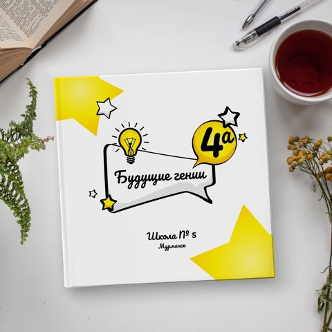 Дизайн для начальных классов. Школьная фотография Поповы