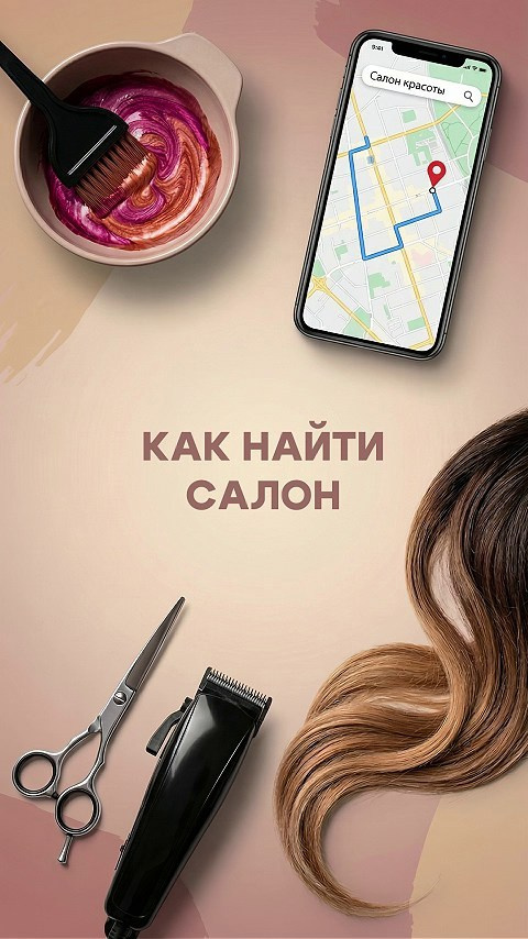 Как найти. Салон красоты Райс г. Сочи