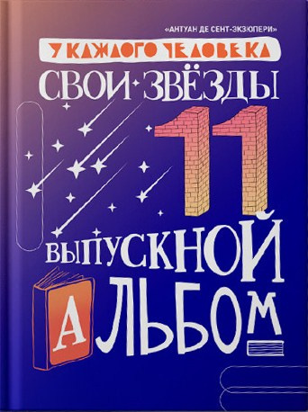 9 — 11 классы. Фотографы в г. Астрахань Сергей и Елена Бовтуновы