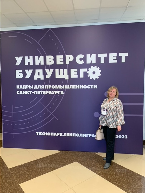 Форум «Университет будущего-2023»,. Карьерный консультант Лидеров СПб Москва РФ