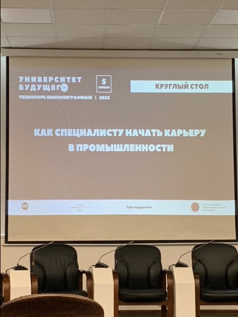 Форум «Университет будущего-2023»,. Карьерный консультант Лидеров СПб Москва РФ