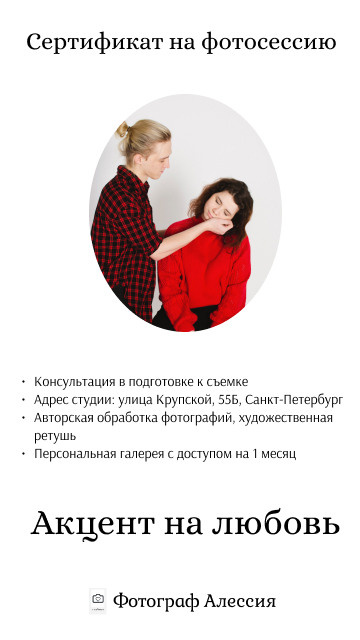 Акцент на любовь. Портретный фотограф в Санкт-Петербурге Аласкарова Алессия