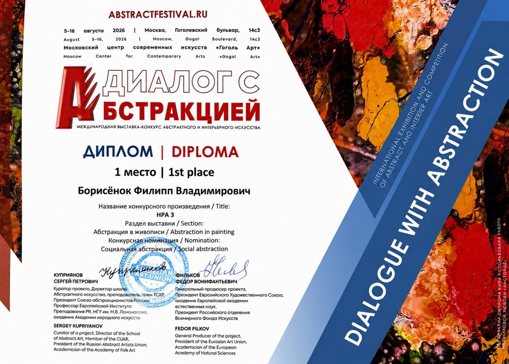О себе. Борисенок Филипп