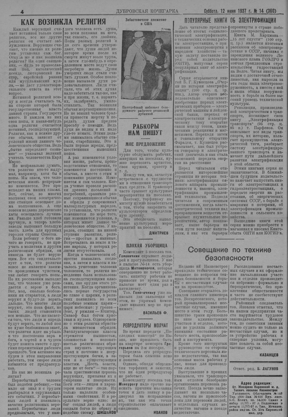Выпуски газеты за 1937 год. История Назиевского городского поселения