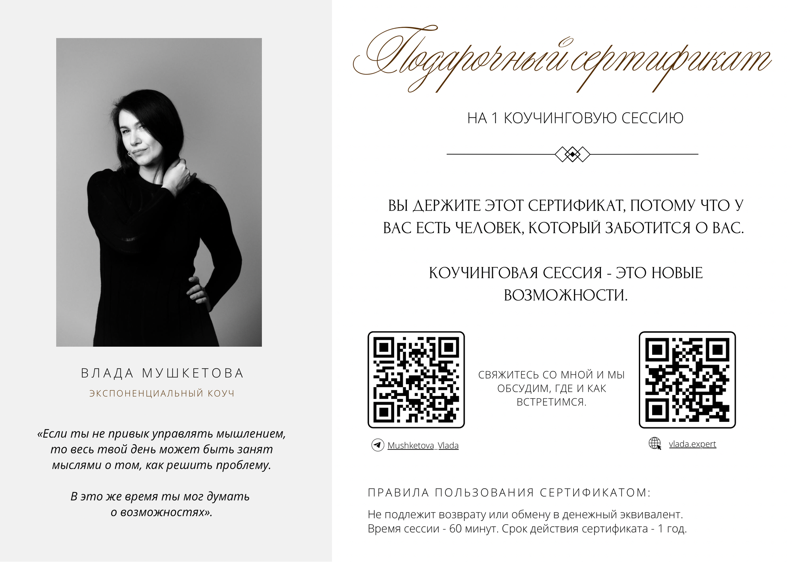 Форматы работы. Экспоненциальный коуч * Влада Мушкетова