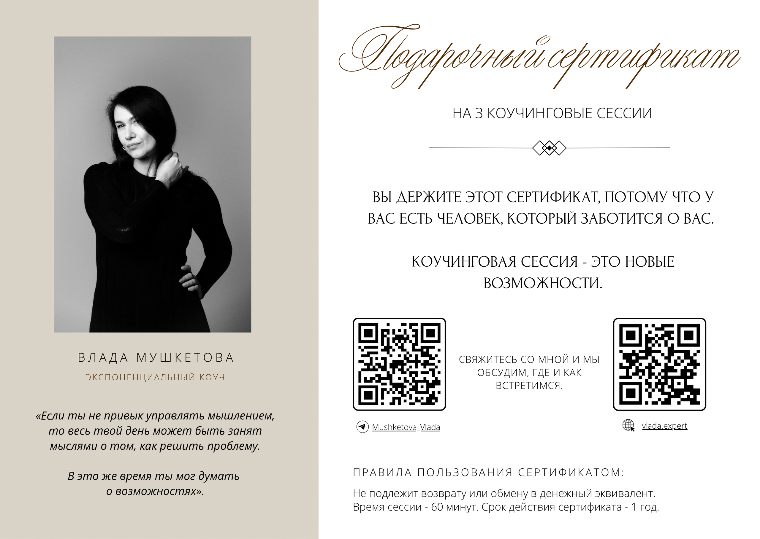 Форматы работы. Экспоненциальный коуч * Влада Мушкетова