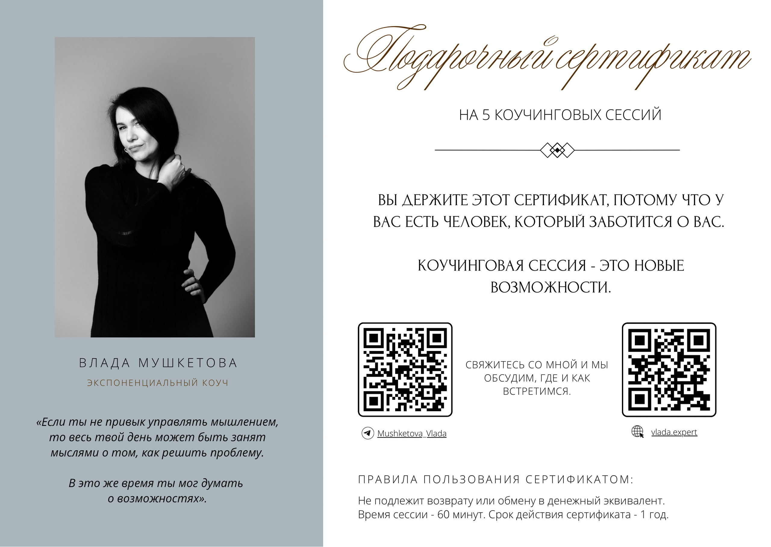 Форматы работы. Экспоненциальный коуч * Влада Мушкетова