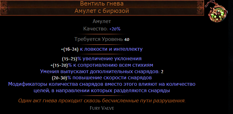 Poe раскалывающая сталь. Билды и гайды по Path of Exile и Path of Exile 2