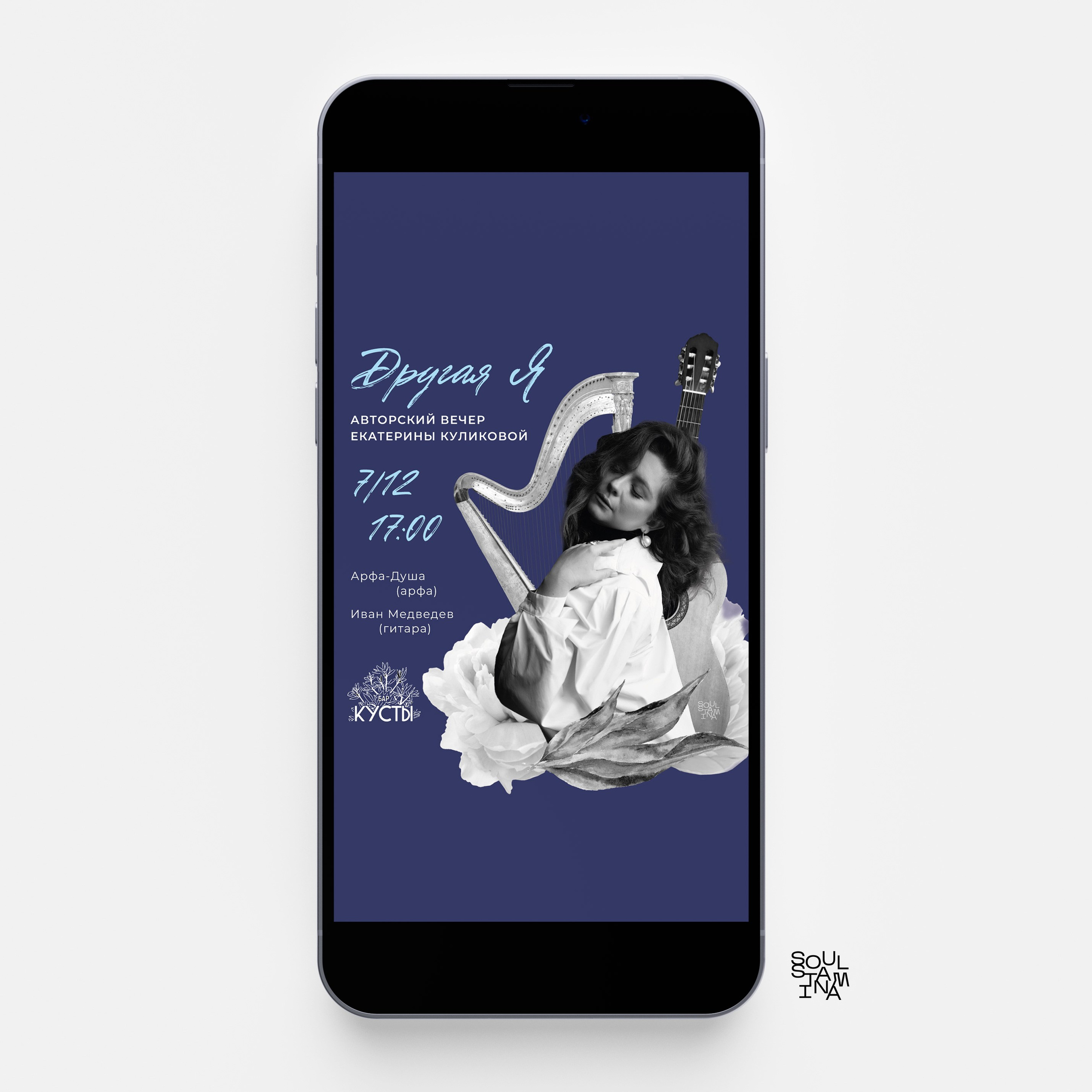 Арт-психея. Soulstamina ~ graphic designer & visual artist from St.Petersburg