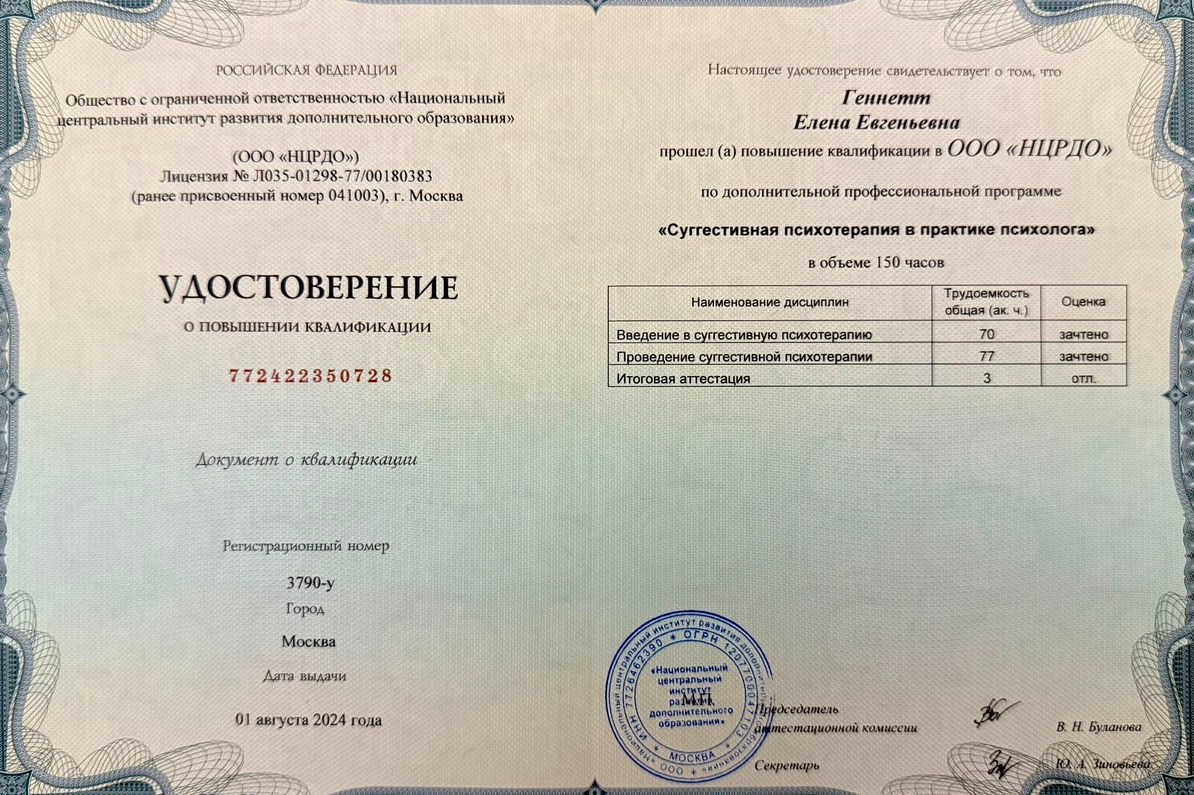 Образование психолога