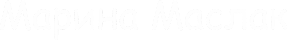 marinamaslak.ru
