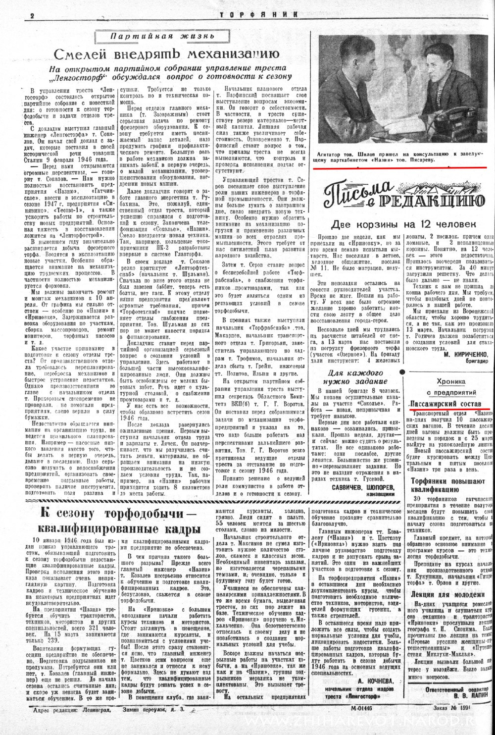 Выпуски газеты за 1946 год. История Назиевского городского поселения