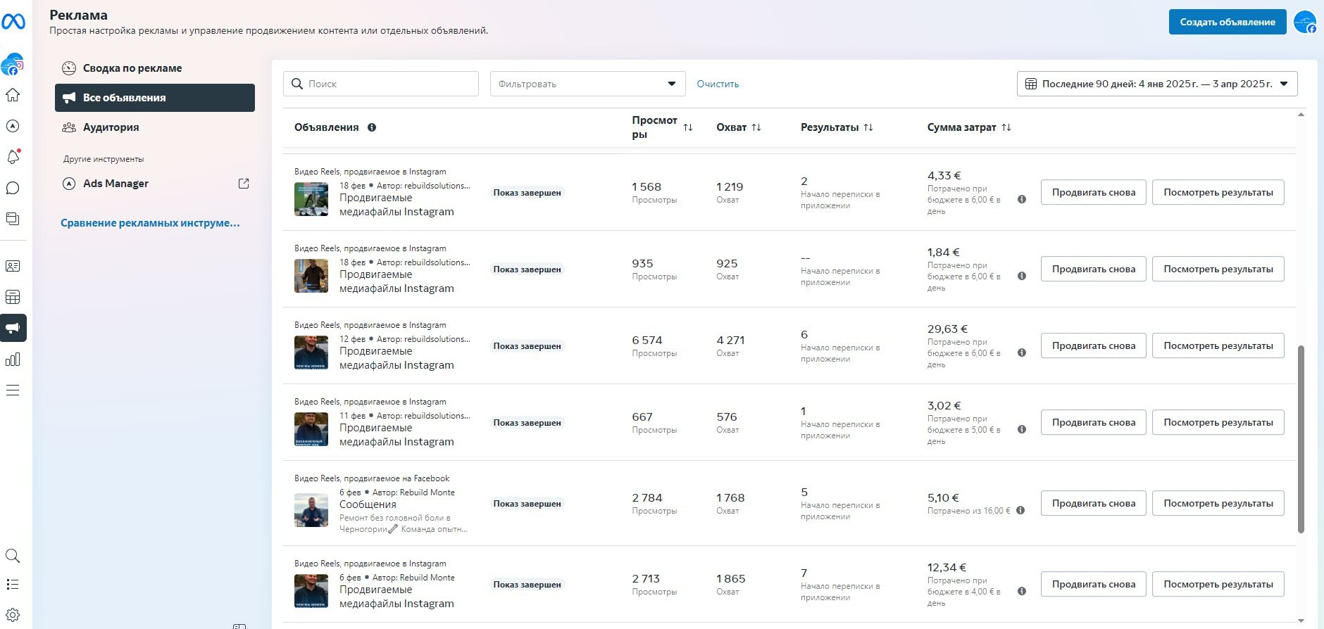 Таргет мета для бизнеса и специалистов через таргетированную рекламу в мета, инстаграм, фейсбук. Ремонт, недвижимость, аренда, продажа, строительство, дизайн интерьера, ивенты, общепит, образование, психология, бьюти, инфобиз, автотематика 