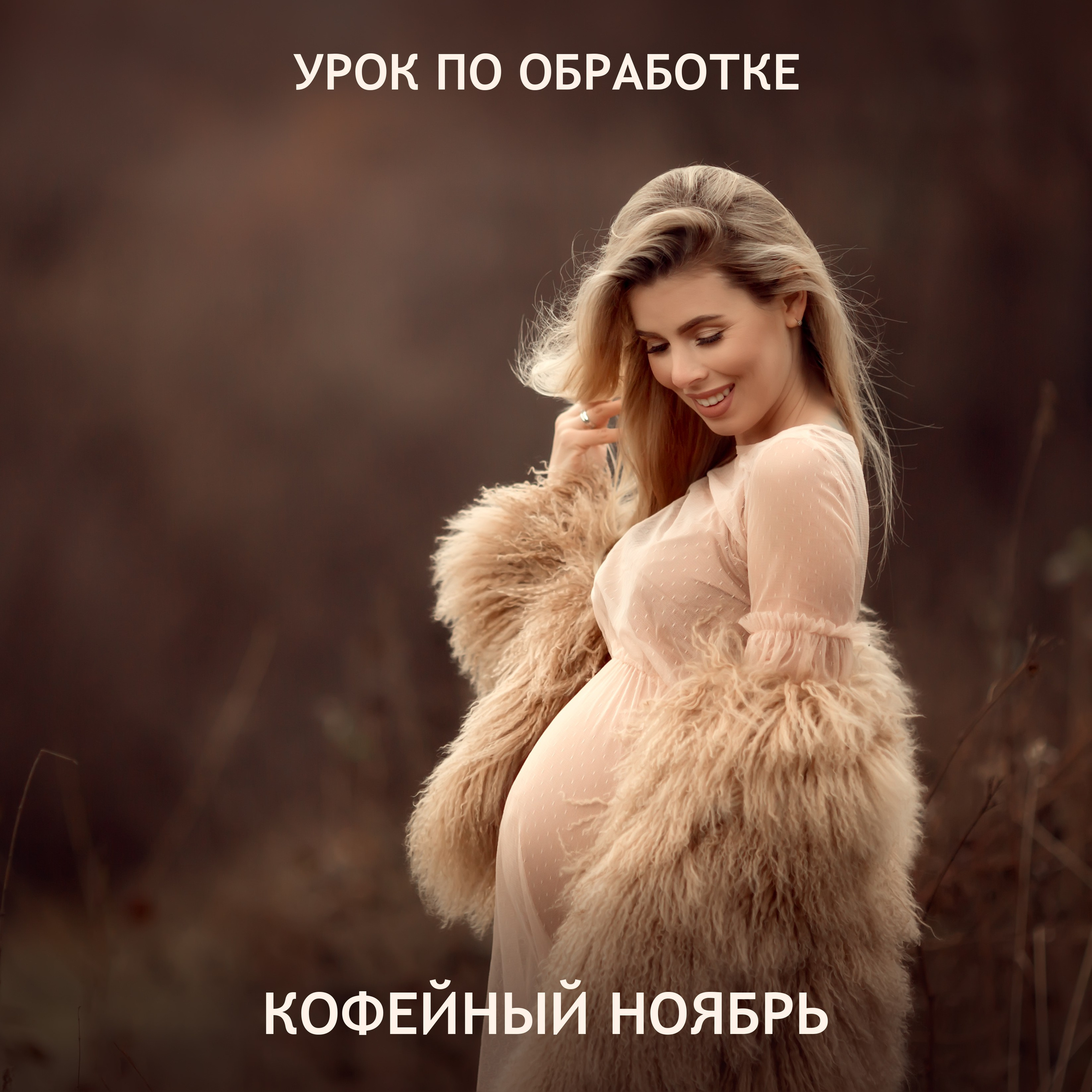 Видеоуроки. Татьяна Тетерева, фотограф Москва