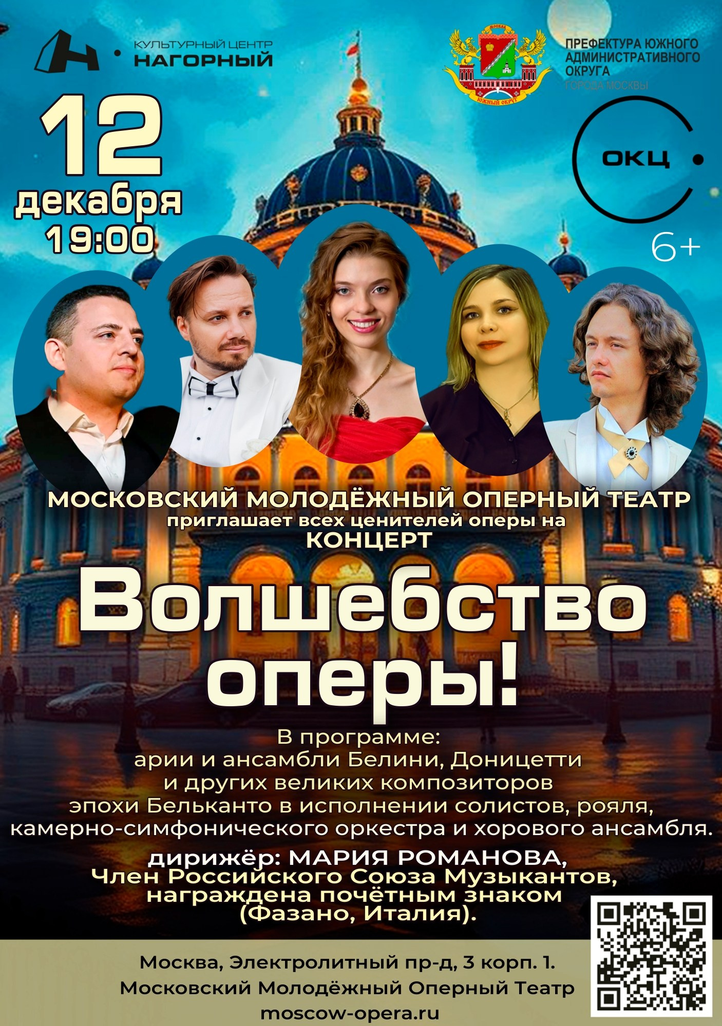 Календарь мероприятий. Московский молодежный оперный театр